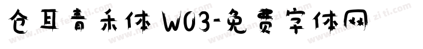 仓耳青禾体 W03字体转换